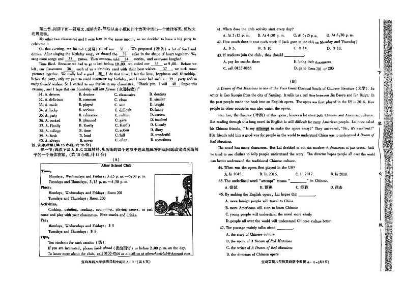 陕西省宝鸡高新第一初级中学2023-2024学年八年级上学期期中考试英语试题02