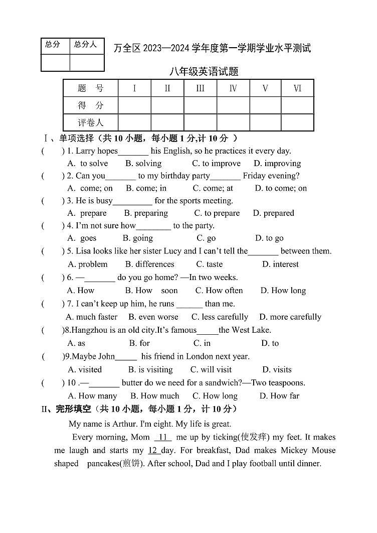 2023-2024学年河北省张家口市万全区八年级(上)期末英语试卷第1页