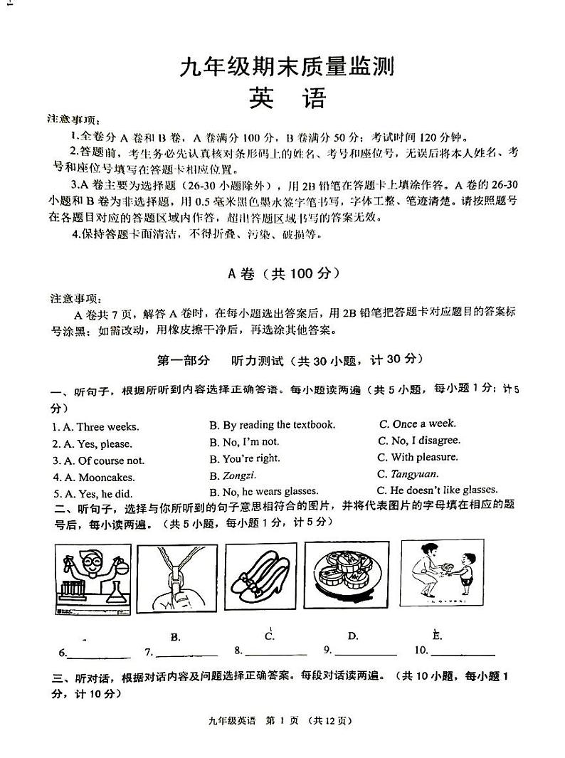 2023-2024学年四川省成都市青羊区九年级(上)期末英语试卷01