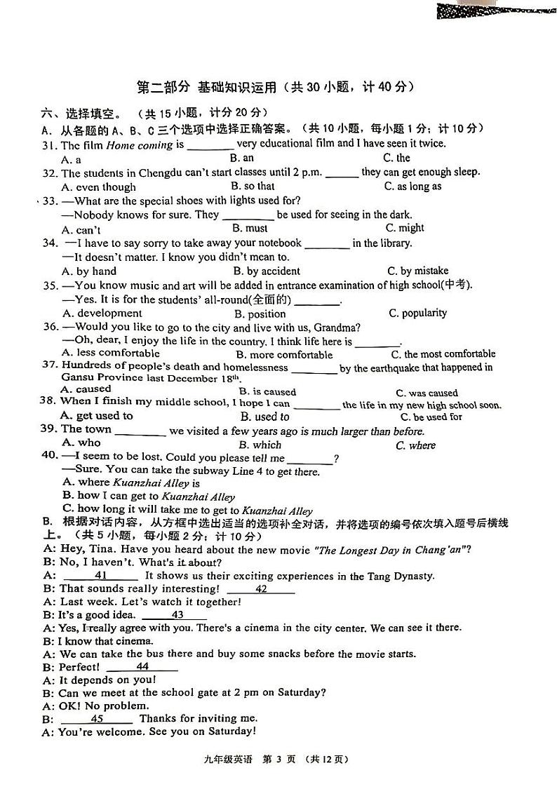 2023-2024学年四川省成都市青羊区九年级(上)期末英语试卷03