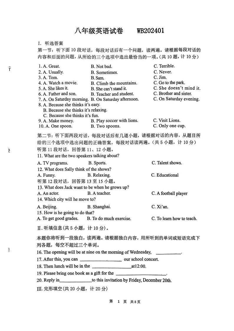 2023-2024学年陕西省宝鸡市渭滨区八年级(上)期末英语试卷第1页