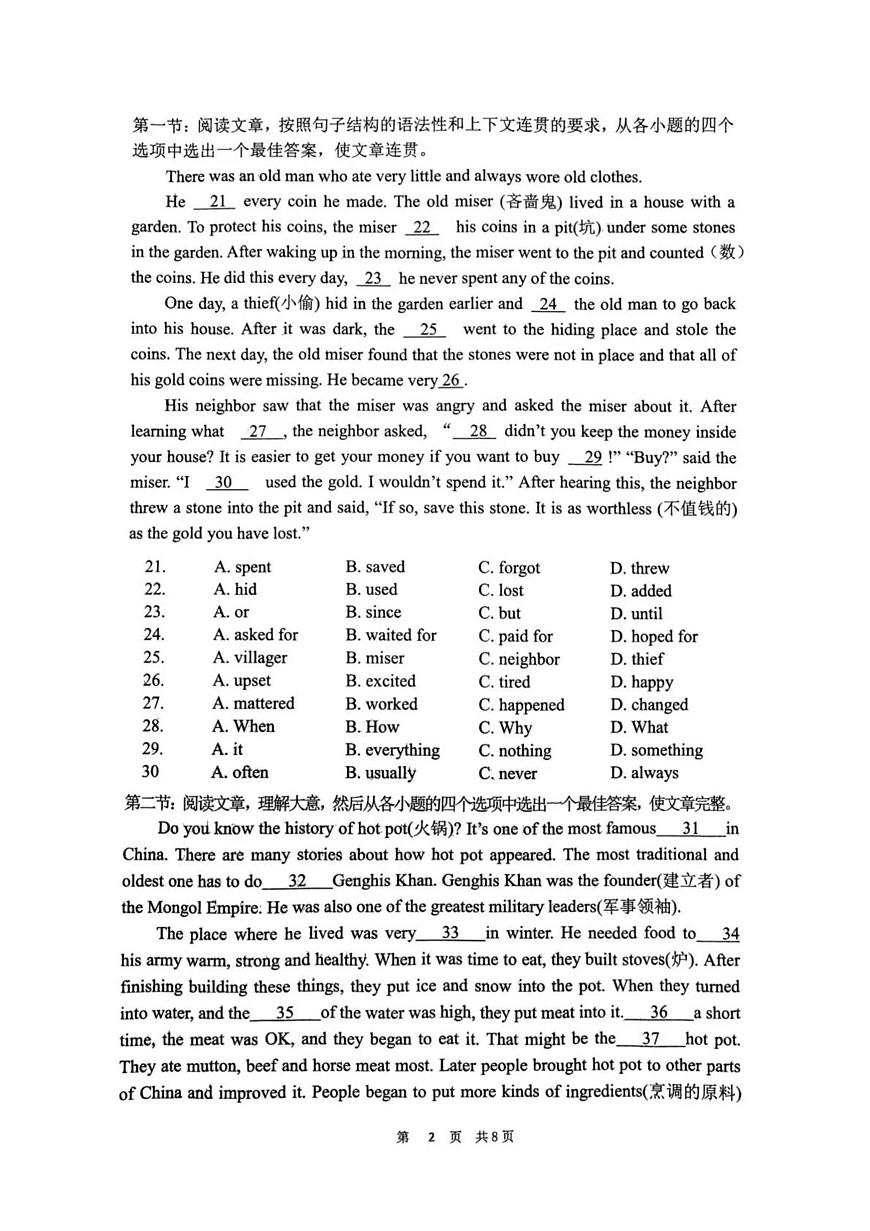 2023-2024學(xué)年陜西省寶雞市渭濱區(qū)八年級（上）期末英語試卷第2頁