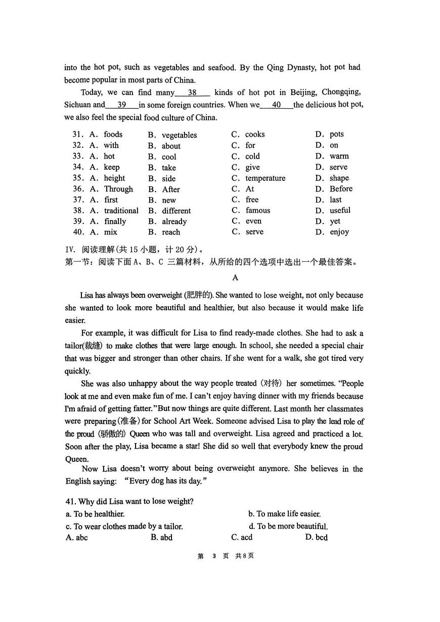 2023-2024學(xué)年陜西省寶雞市渭濱區(qū)八年級（上）期末英語試卷第3頁