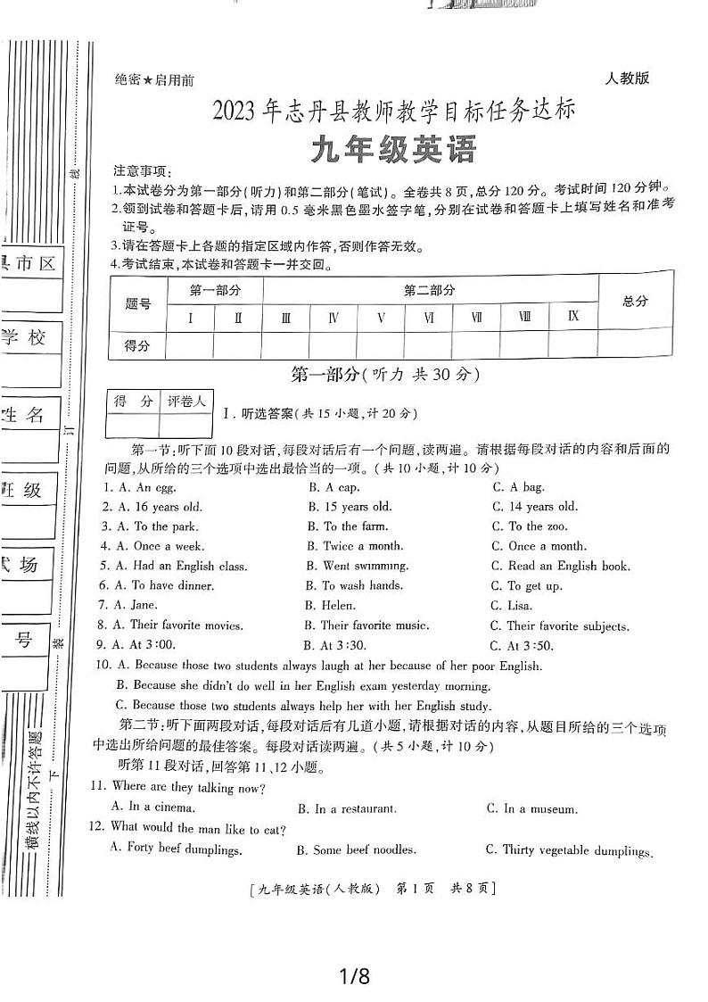 2023-2024学年陕西省延安市志丹县九年级(上)期末英语试卷01