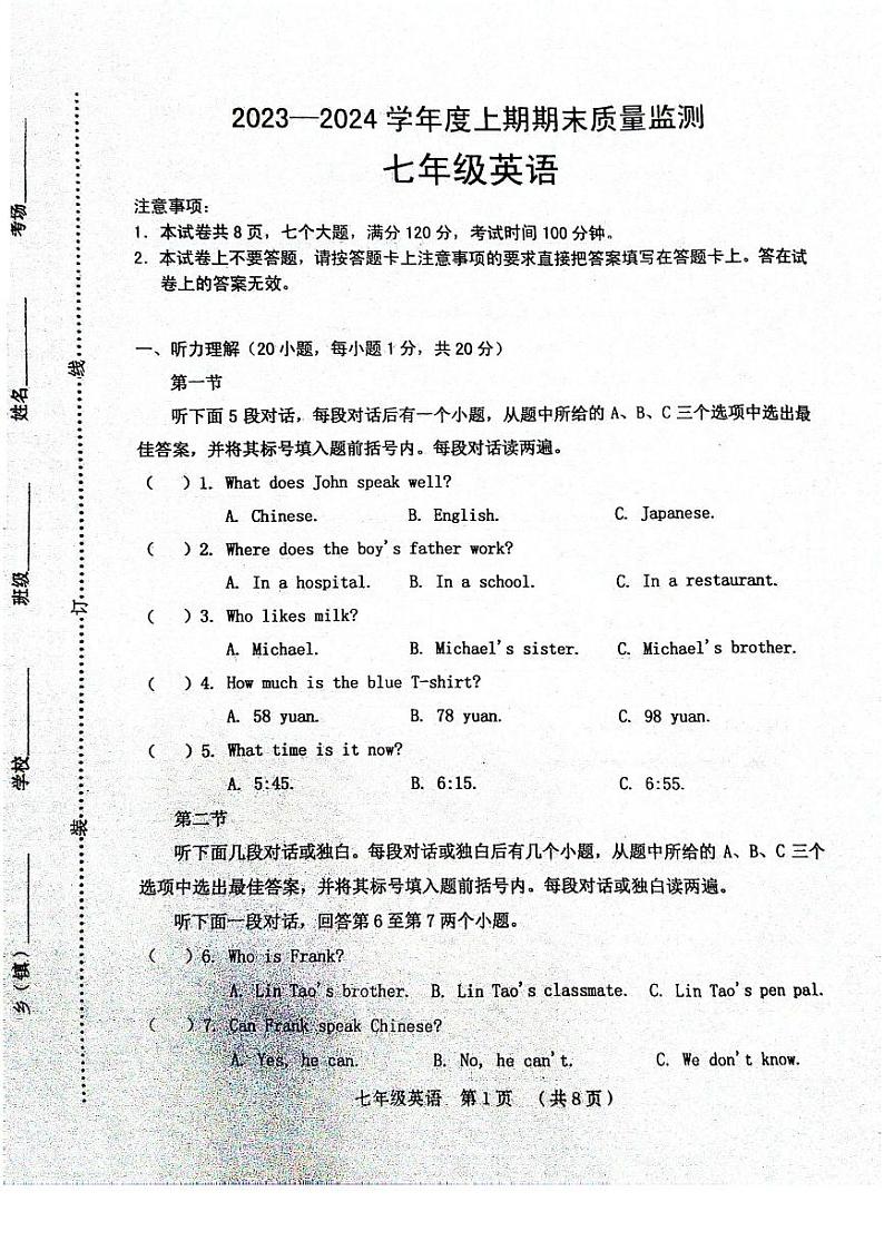2023-2024学年河南省周口市川汇区七年级(上)期末英语试卷第1页