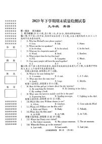 2023-2024学年湖南省岳阳市九年级（上）期末英语试卷