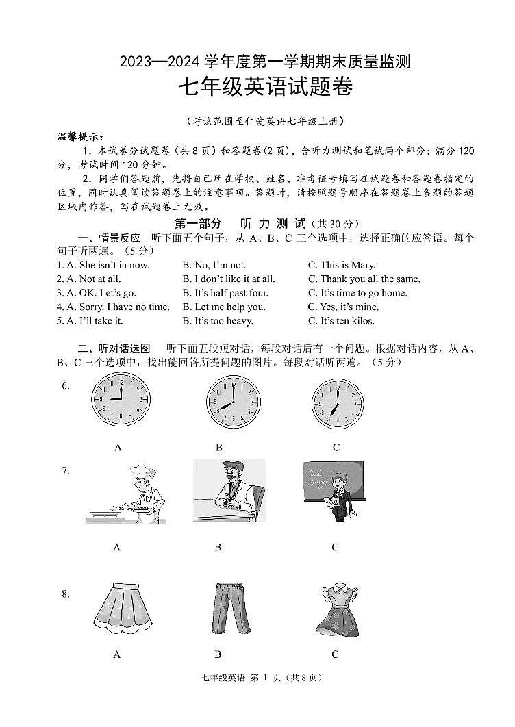 2023-2024学年湖北省咸宁市七年级(上)期末英语试卷01