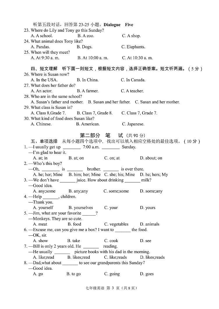 2023-2024学年湖北省咸宁市七年级(上)期末英语试卷03