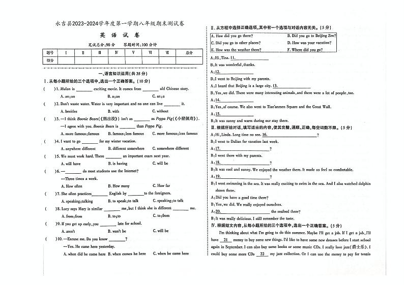 2023-2024学年吉林市永吉县八年级(上)期末英语试卷第1页