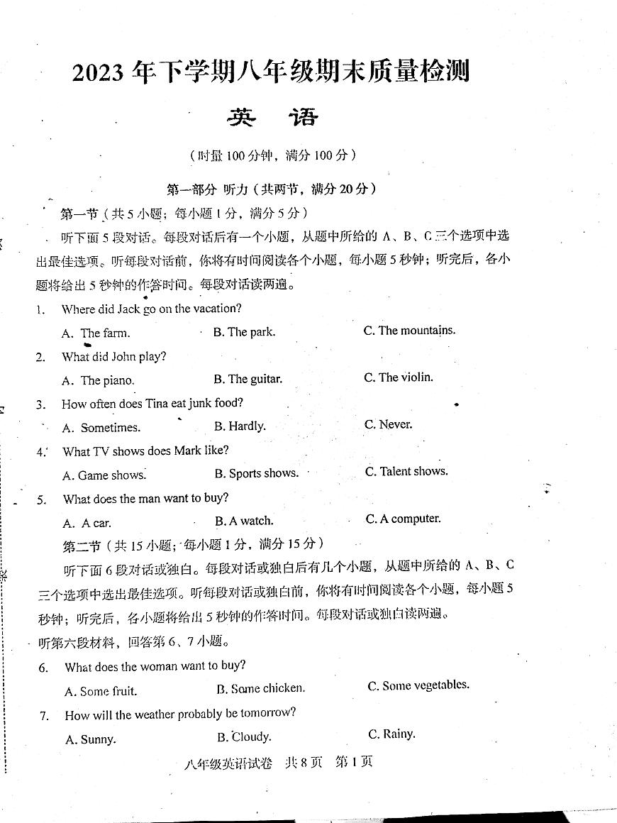 2023-2024學年湖南省婁底市八年級（上）期末英語試卷第1頁