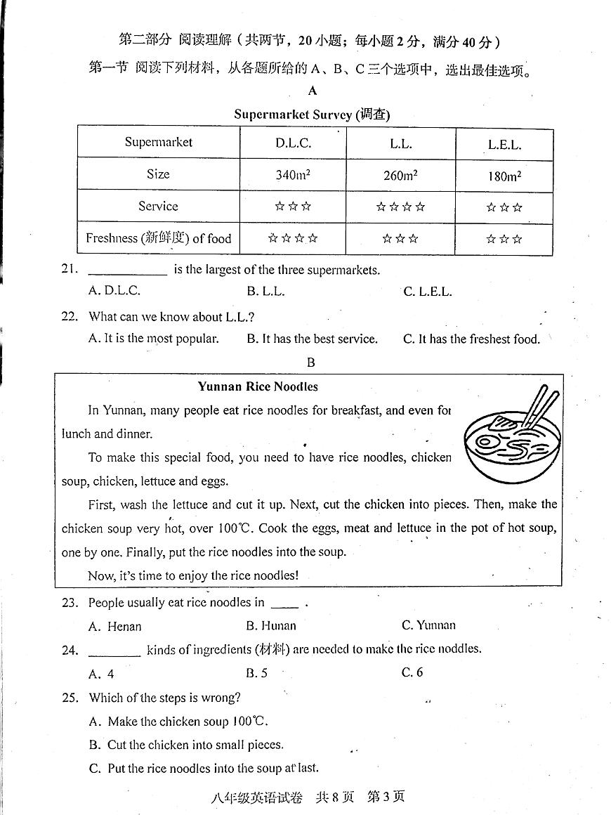 2023-2024學年湖南省婁底市八年級（上）期末英語試卷第3頁