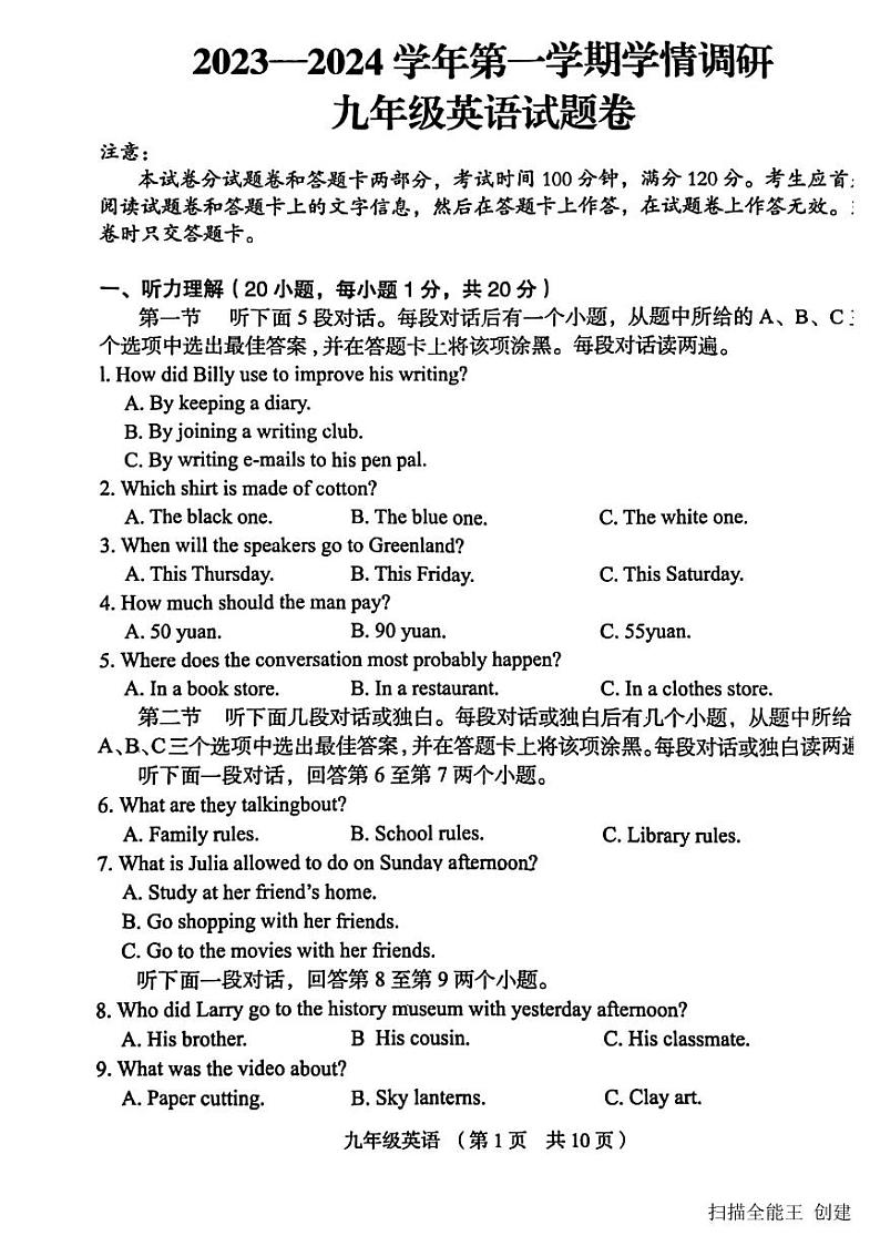 2023-2024学年河南省郑州市经开区九年级(上)期末英语试卷01
