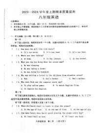2023-2024学年河南省周口市川汇区八年级(上)期末英语试卷