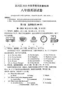 2023-2024学年四川省达州市达川区八年级（上）期末英语试卷
