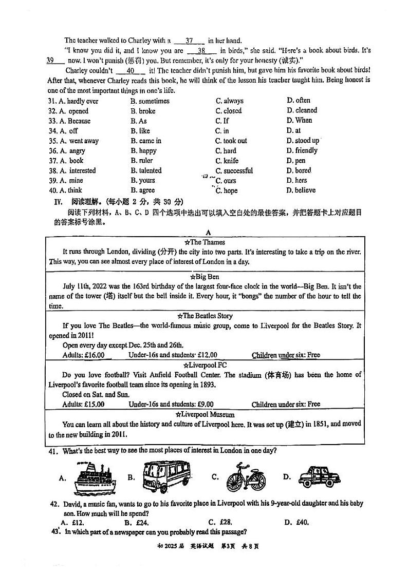 2023-2024学年重庆市’八年级(上)期末英语试卷第3页