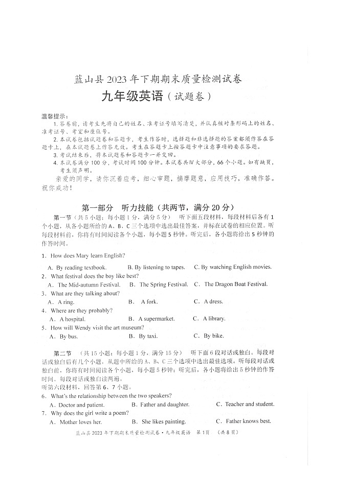 2023-2024学年湖南省永州市蓝山县九年级(上)期末英语试卷第1页