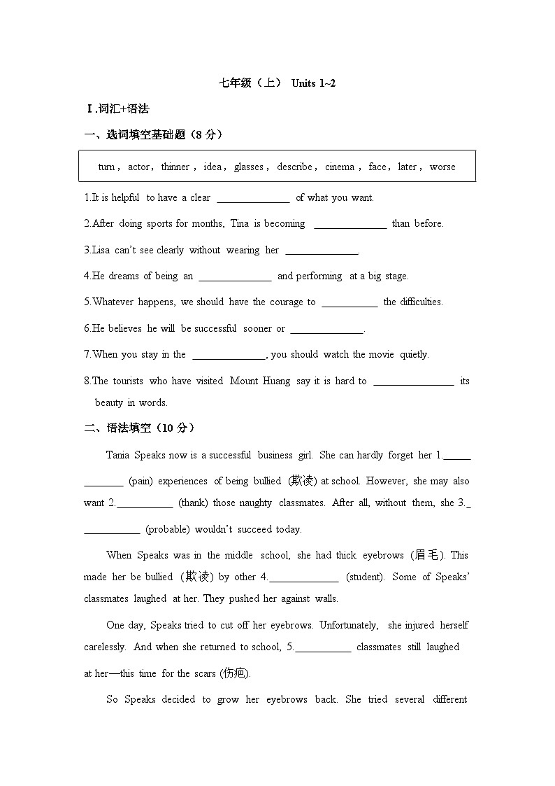 2024年鲁教版英语中考一轮复习七年级上册units 1-2习题第1页