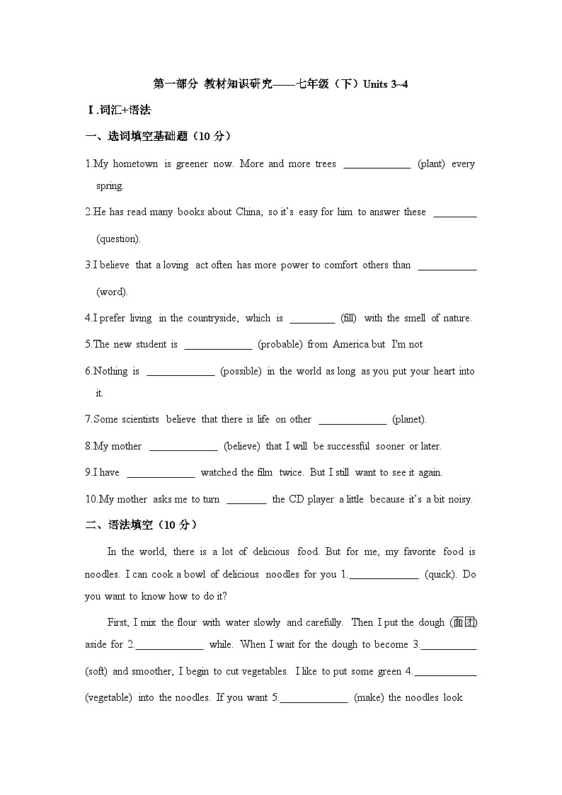 2024年鲁教版英语中考一轮复习七年级下册units3-4习题第1页