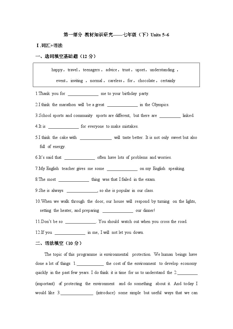 2024年鲁教版英语中考一轮复习七年级下册units 5-6习题01