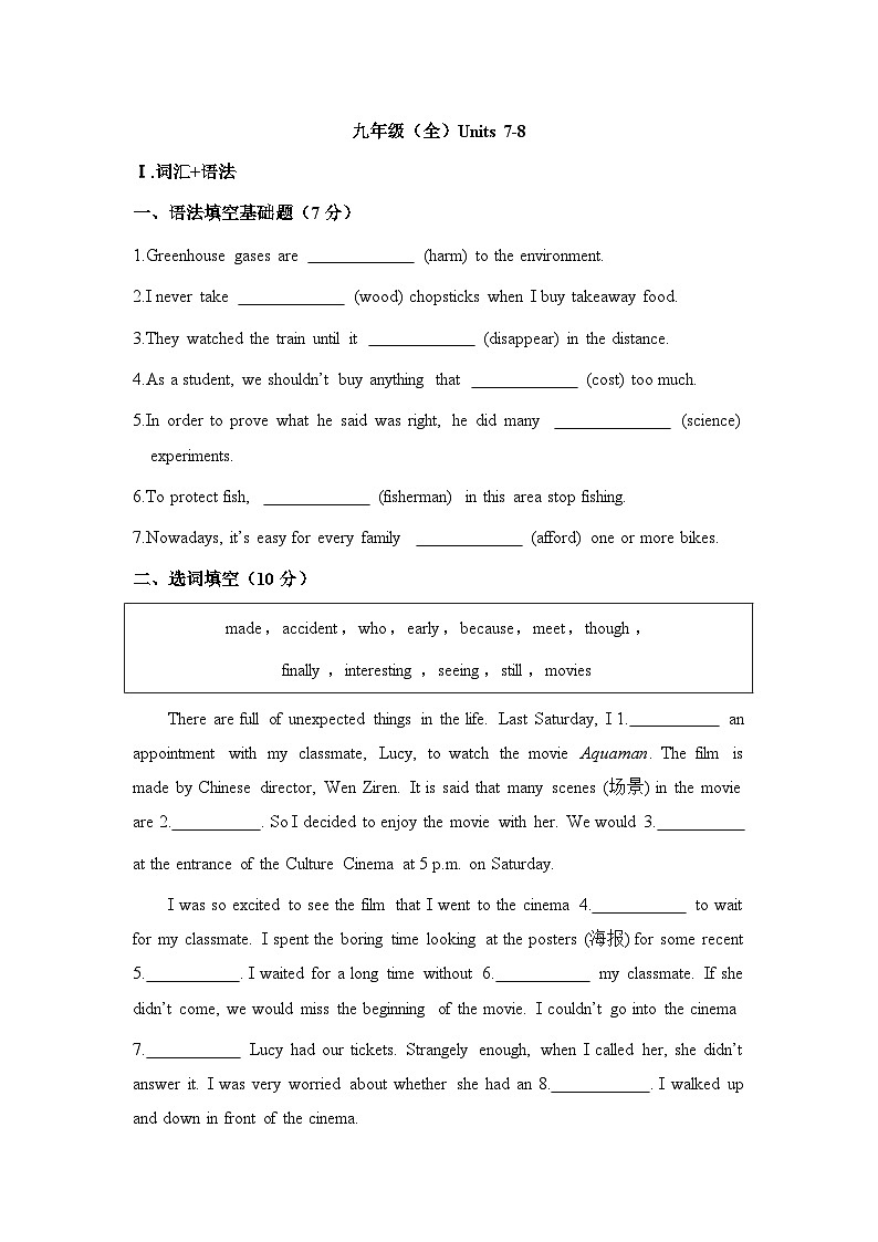 2024年鲁教版英语中考一轮复习九年级全册units7-8习题01