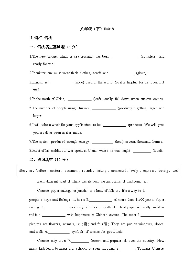 2024年鲁教版英语中考一轮复习八年级下册unit8习题第1页