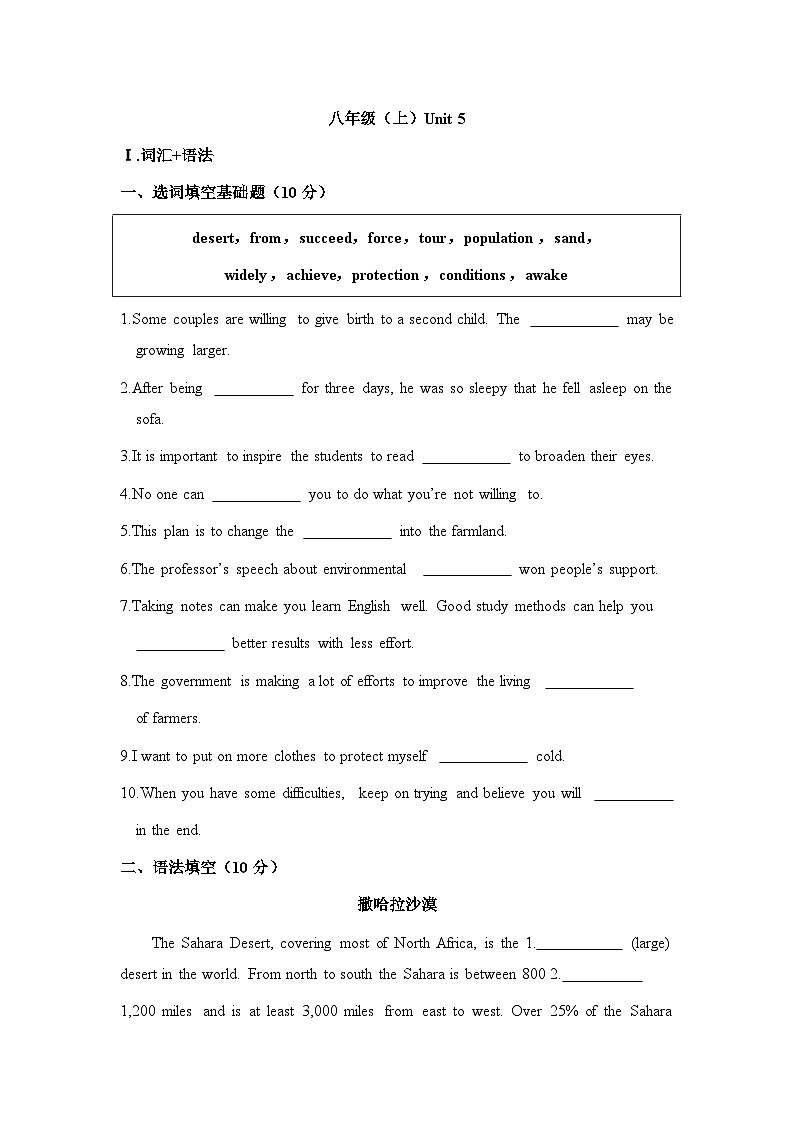 2024年鲁教版英语中考一轮复习八年级上册unit 5习题第1页