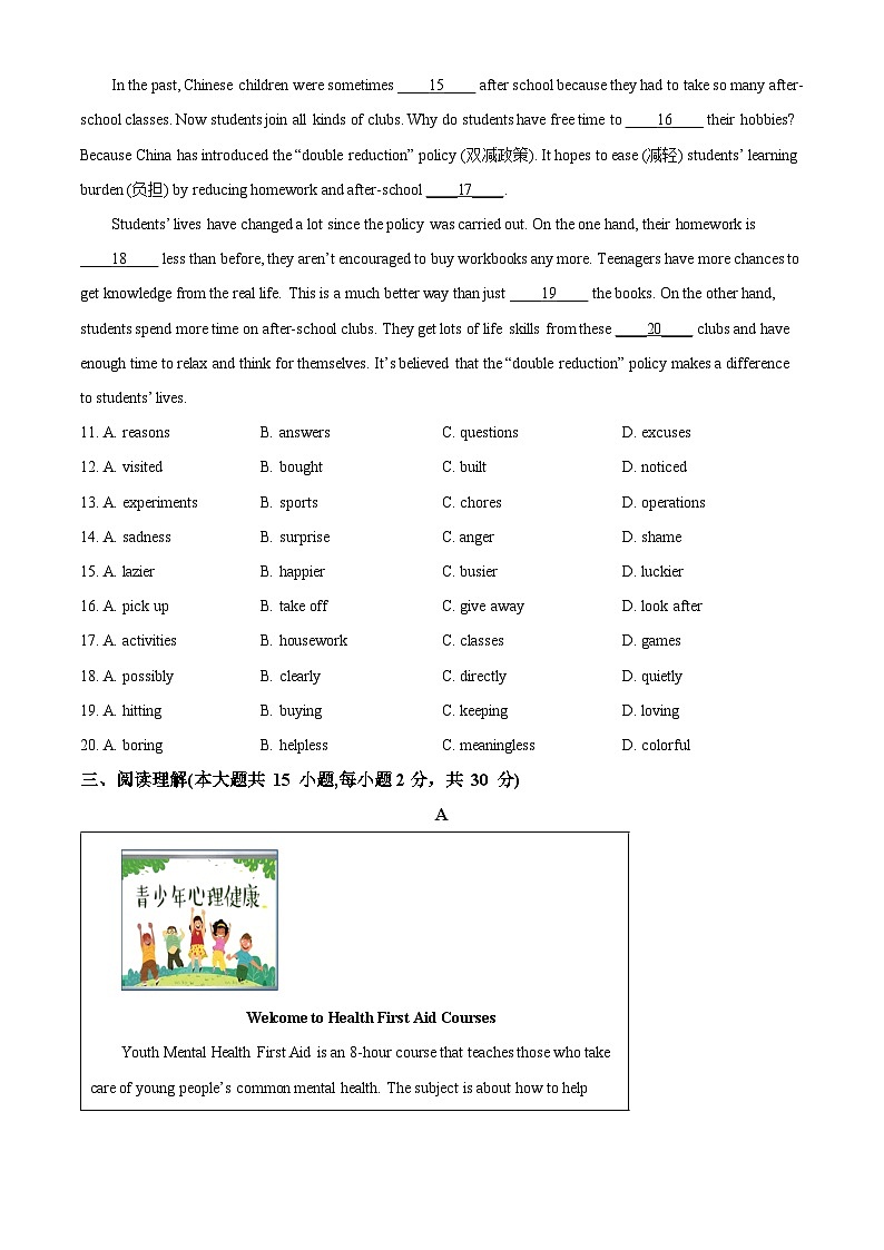 广东省茂名市第一中学2024-2025学年九年级上学期开学考试英语试题(原卷版)第2页