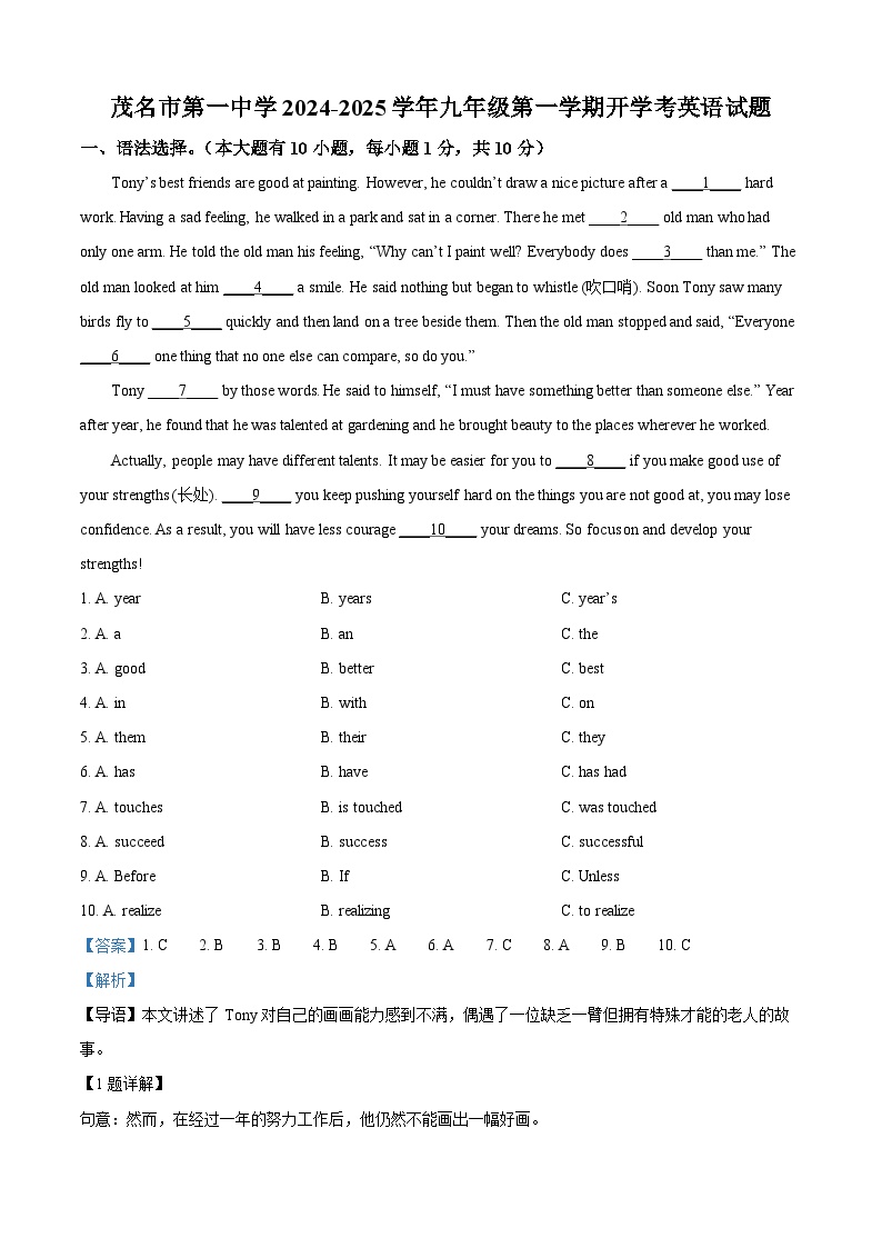 广东省茂名市第一中学2024-2025学年九年级上学期开学考试英语试题（解析版）