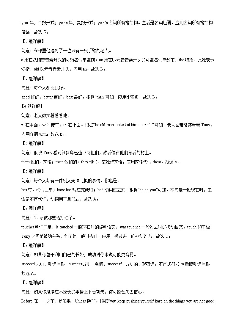广东省茂名市第一中学2024-2025学年九年级上学期开学考试英语试题(解析版)第2页