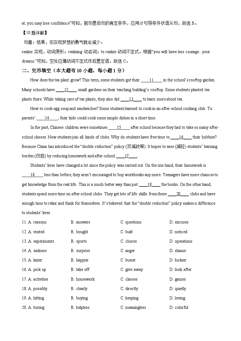 广东省茂名市第一中学2024-2025学年九年级上学期开学考试英语试题(解析版)第3页