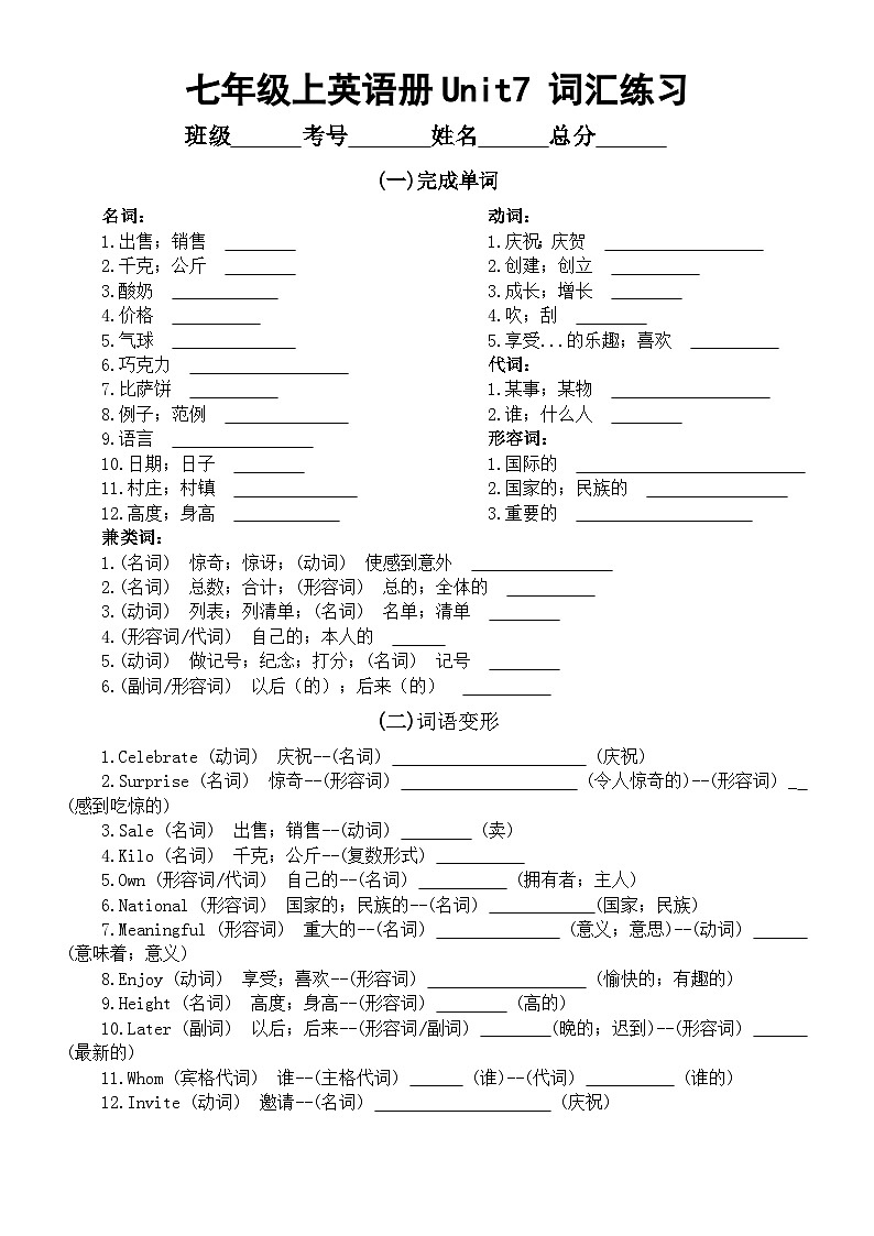 初中英语新人教版七年级上册Unit7 词汇练习(附参考答案)(2024秋)第1页