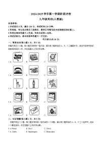山西省朔州市多校2024-2025学年九年级上学期9月月考英语试题(无答案)