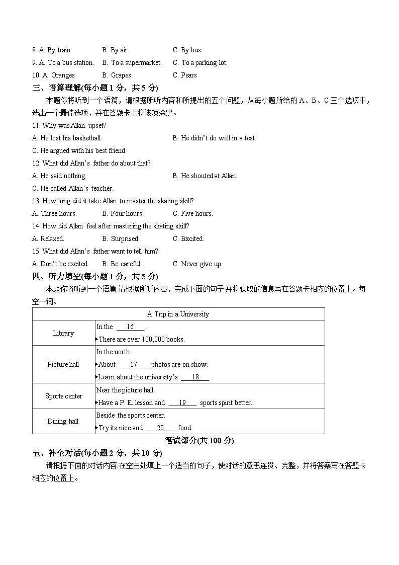 山西省朔州市多校2024-2025學(xué)年九年級(jí)上學(xué)期9月月考英語試題(無答案)第2頁