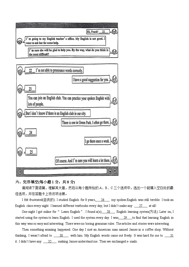 山西省朔州市多校2024-2025學(xué)年九年級(jí)上學(xué)期9月月考英語試題(無答案)第3頁