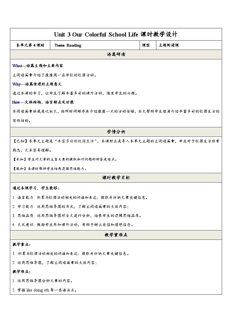 课时教学设计第1页