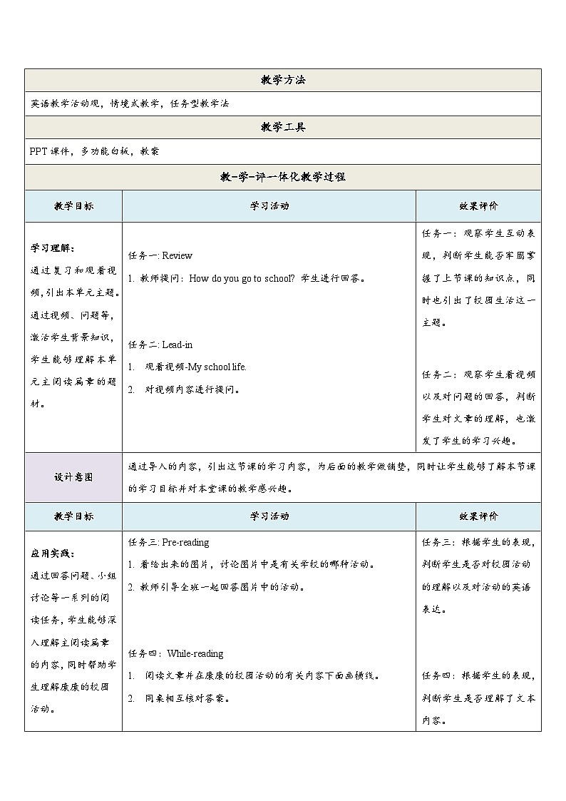 课时教学设计第2页