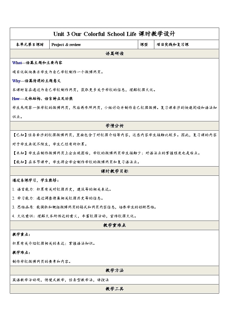 课时教学设计第1页