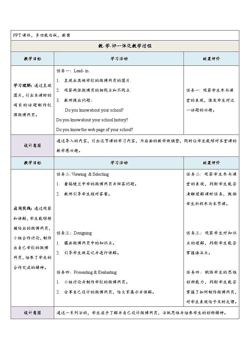 课时教学设计第2页