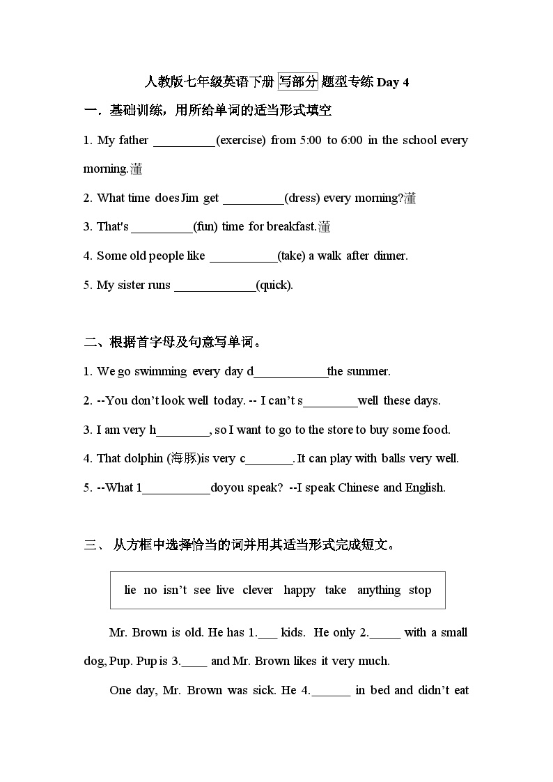 人教版七年级英语下册暑假 写部分 题型专练 Day 4