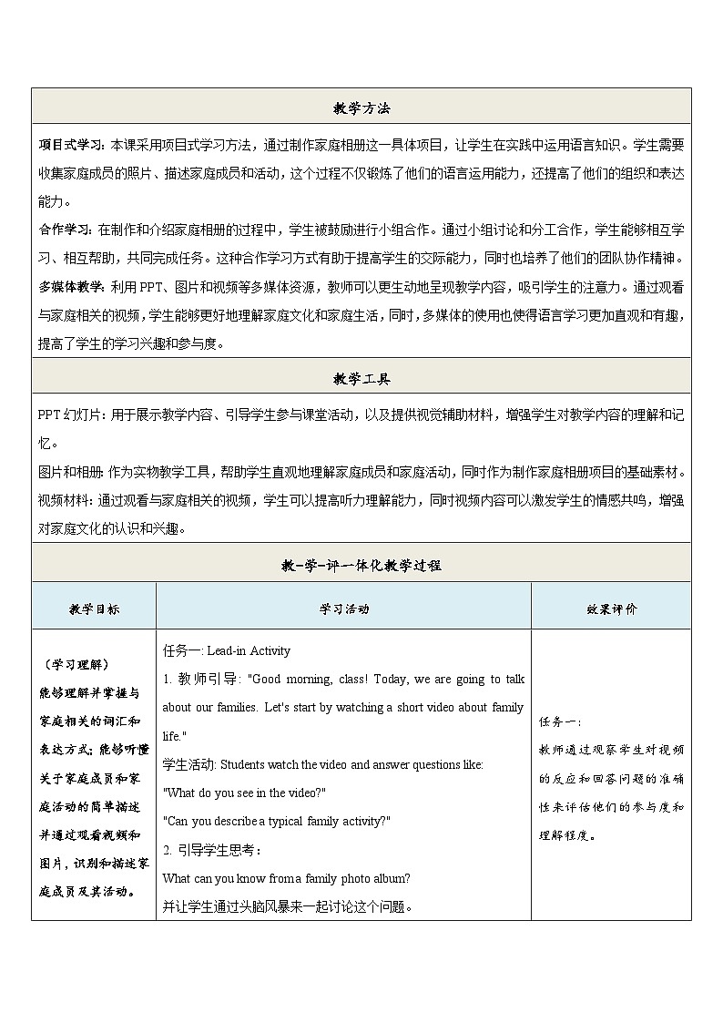 课时教学设计第3页