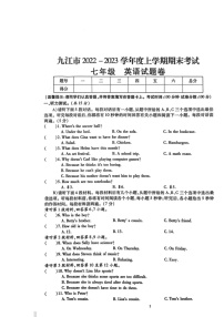 江西省九江市2022-2023学年七年级上学期期末考试英语试卷
