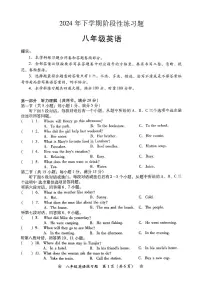 湖南省衡阳市衡阳县英南学校2024-2025学年八年级上学期第一次月考英语试题