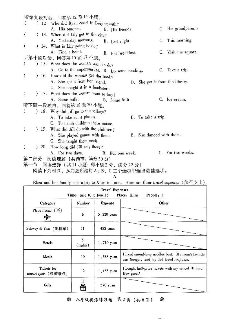八年级英语2024年下学期阶段性练习题第2页