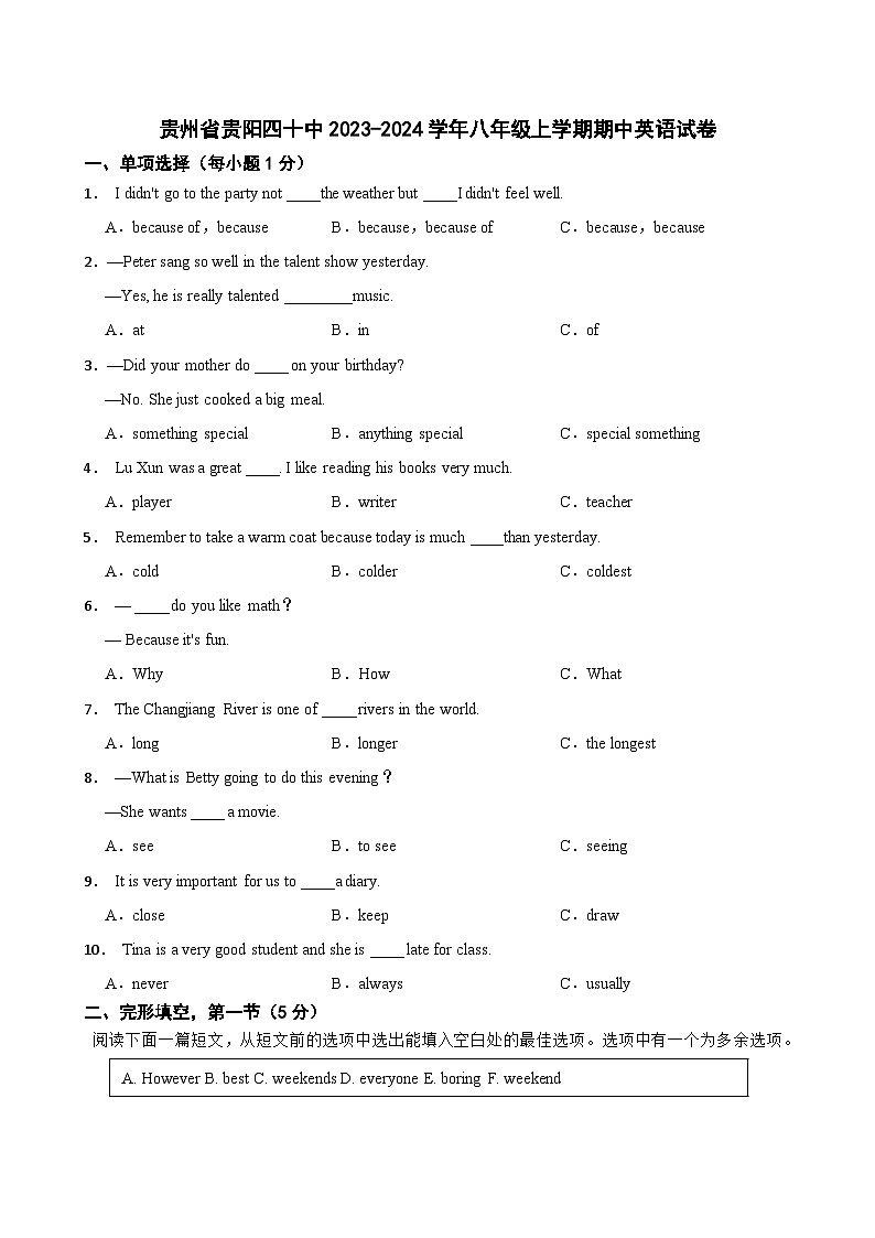 贵州省贵阳市第四十中学2023-2024学年八年级上学期期中考试英语试卷第1页