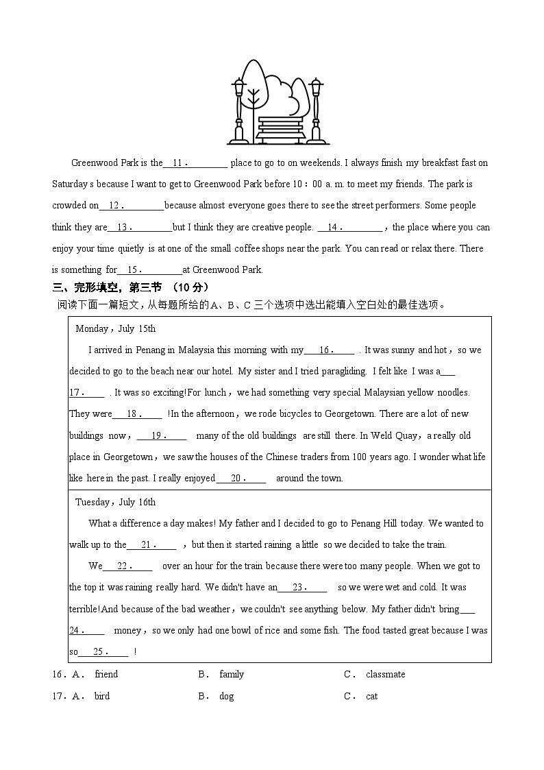 贵州省贵阳市第四十中学2023-2024学年八年级上学期期中考试英语试卷第2页
