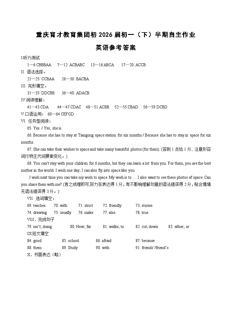 初2026届初一下半期自主作业英语答案第1页