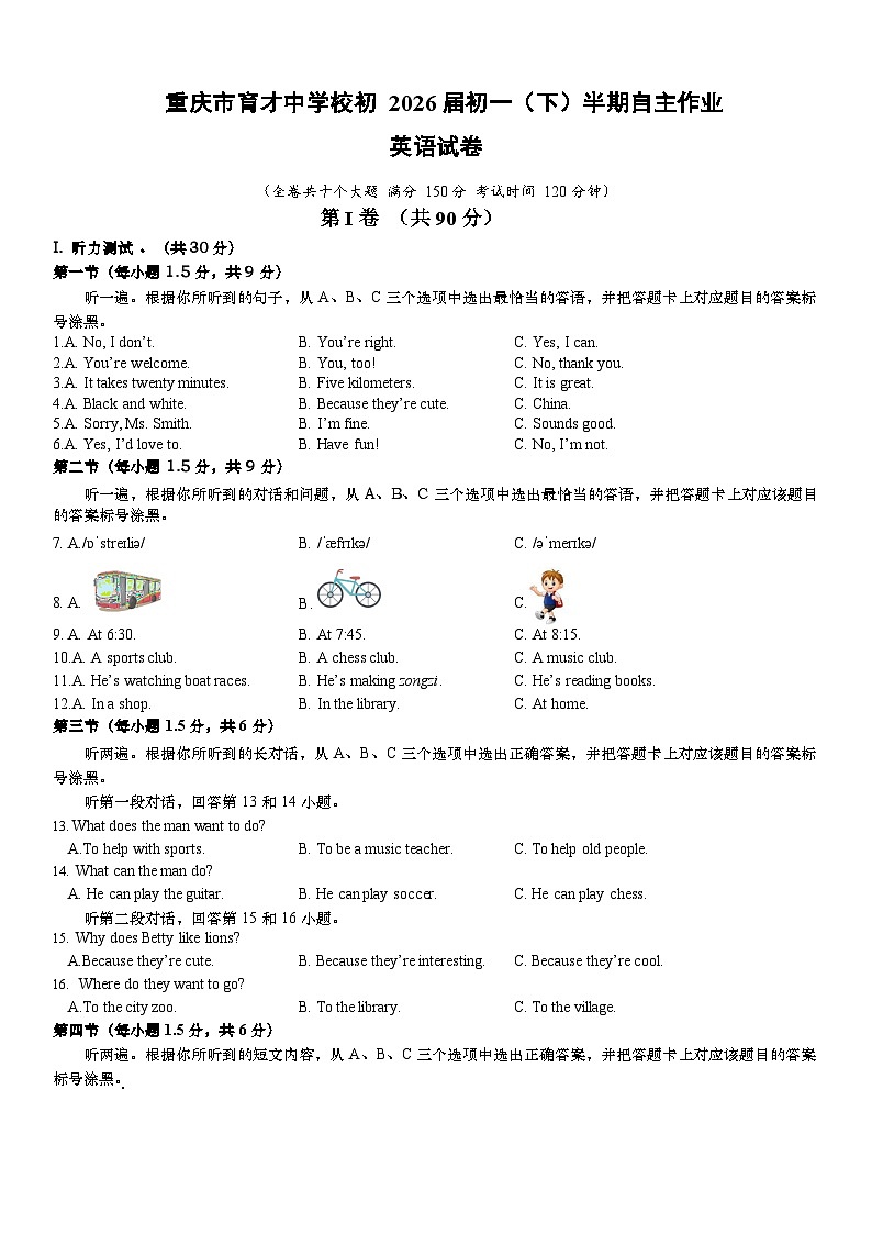 初一半期英语试卷 第1页