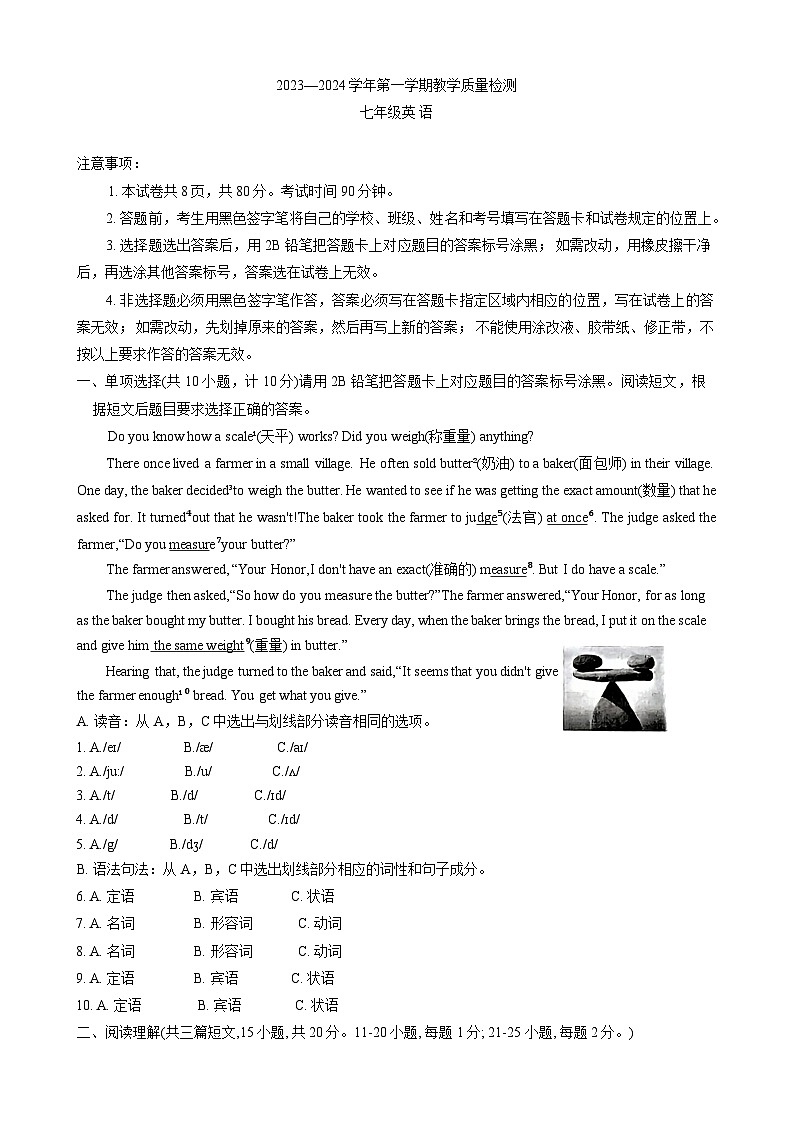 山东省威海市临港区2023-2024学年七年级上学期期末英语试卷第1页