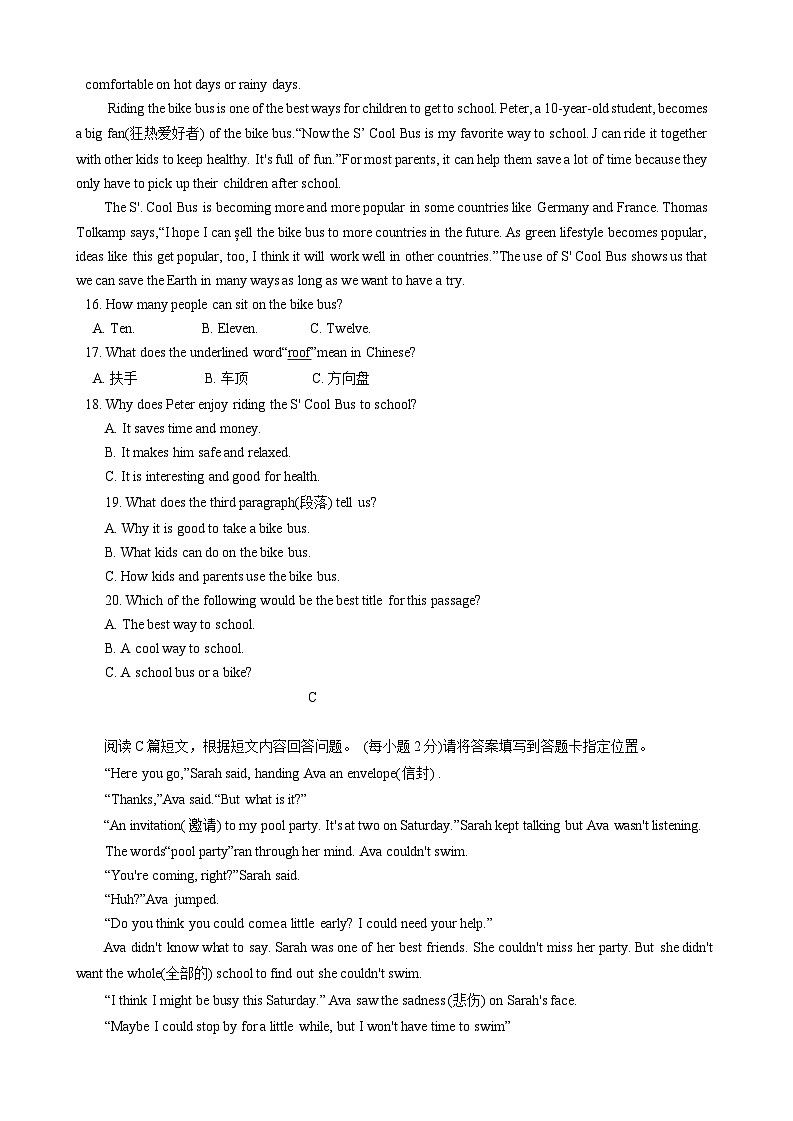 山东省威海市临港区2023-2024学年七年级上学期期末英语试卷第3页
