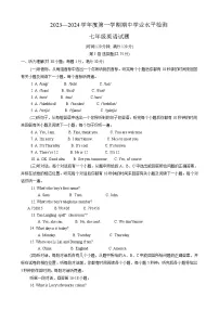 山东省聊城市莘县2023-2024学年七年级上学期期中考试英语试题